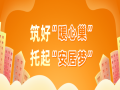 長房住房租賃：答好民生答卷，照亮城市幸福