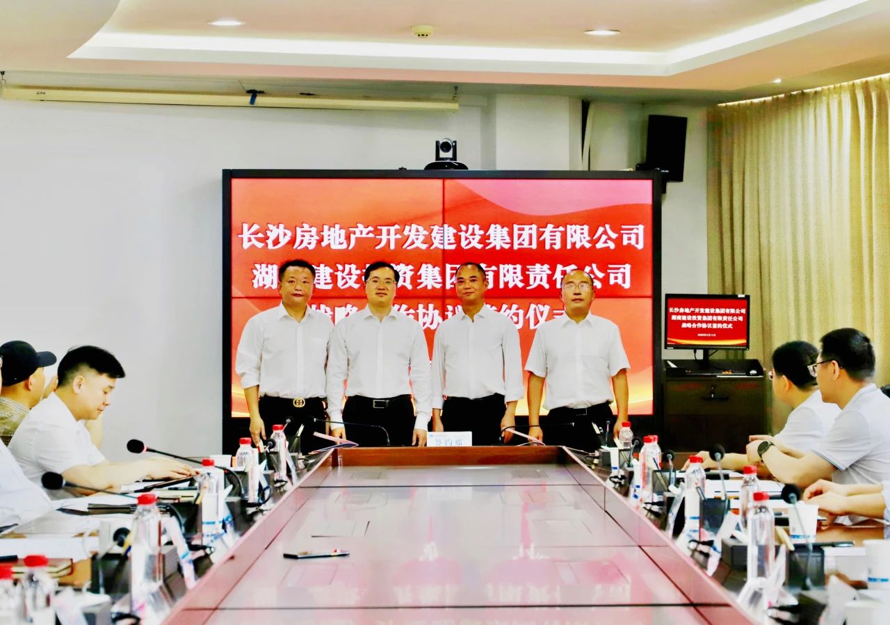 強強聯合謀發(fā)展 共繪城市新藍圖——長房集團與湖南建投集團簽署戰(zhàn)略合作協議